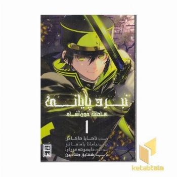 نبرد پایانی 1 سلطنت خون آشام