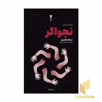 نجواگر