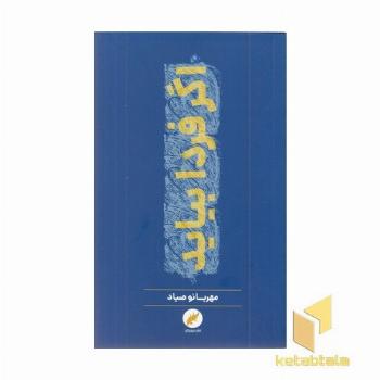 اکر فردا بیاید