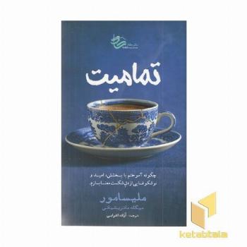 تمامیت