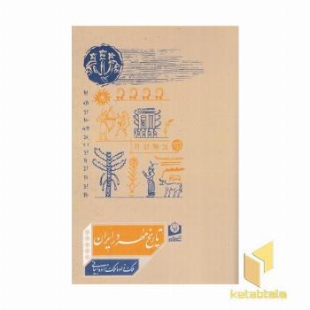 تاریخ مهر در ایران