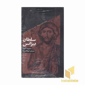 سلطان بیزانس