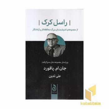 راسل کرک