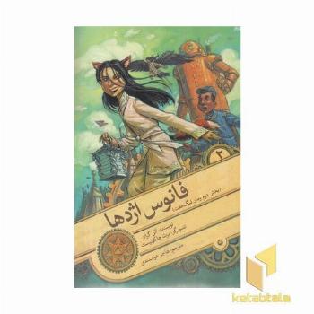 لیگ هفت 2-فانوس اژدها