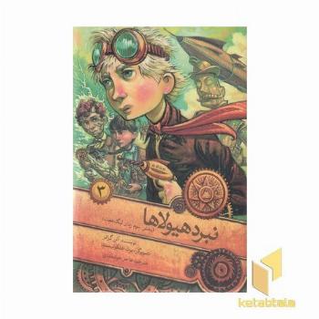 لیگ هفت 3-نبرد هیولا