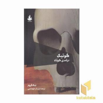 گوتیک