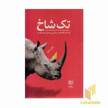 تک شاخ