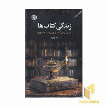 زندگی کتابها