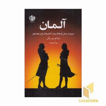 آلمان