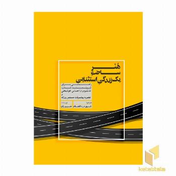 هنر ساخت یک زندگی استثنایی
