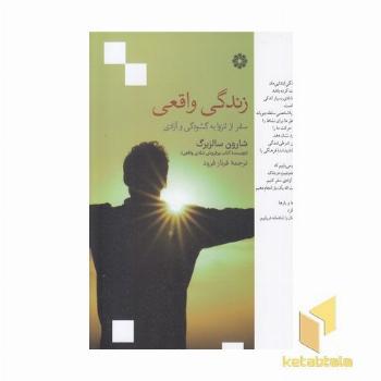 زندگی واقعی