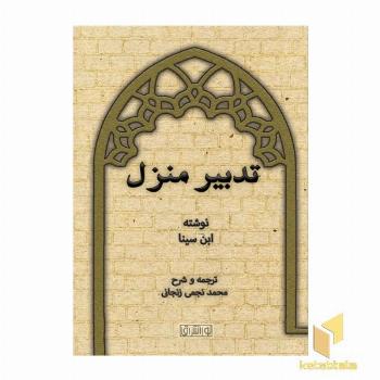 تدبیر منزل