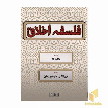 فلسفه اخلاق