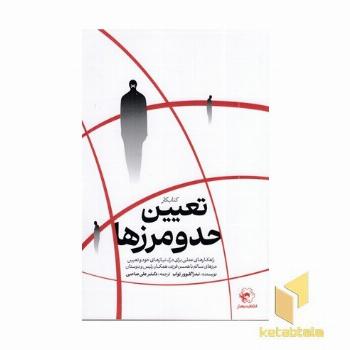 کتاب کار تعیین حدومرزها