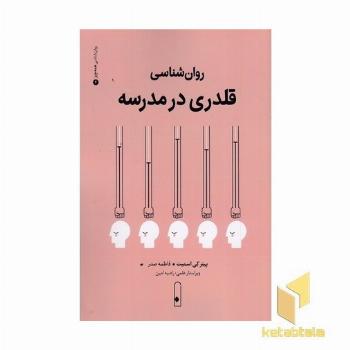 روان شناسی قلدری4