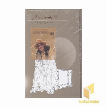 چمدان تئاتر