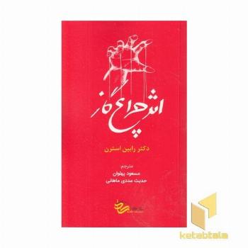 اثر چراغ گاز