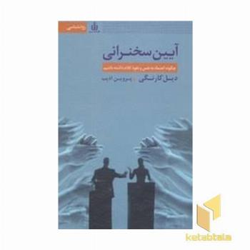 آیین سخنرانی