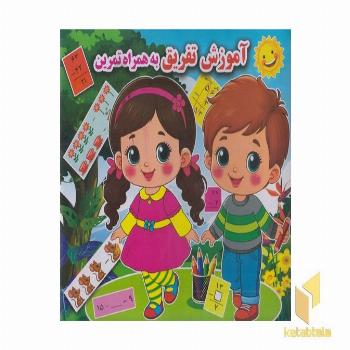 آموزش تفریق به همراه تمرین