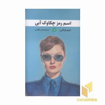 اسم رمز چکاوک آبی