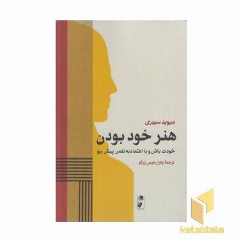 هنر خوب بودن