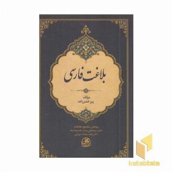 بلاغت فارسی