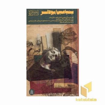 بنیامین/بودلر