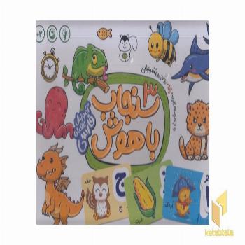 سنجاب باهوش 3-آموزش الفبای فارسی