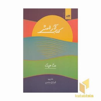 کتاب آرامش