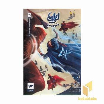 ایلیا 21 جادوی سرخ