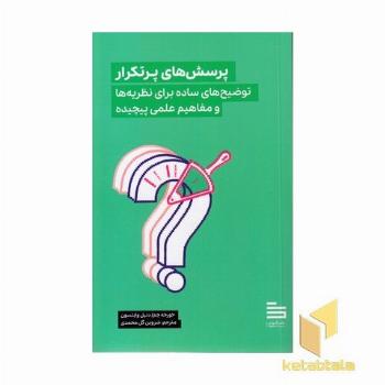 پرسش های پر تکرار
