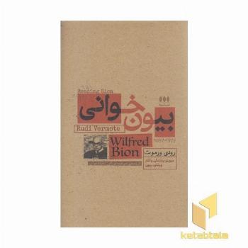 بیون خوانی