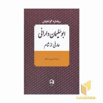 ابوسلیمان دارانی