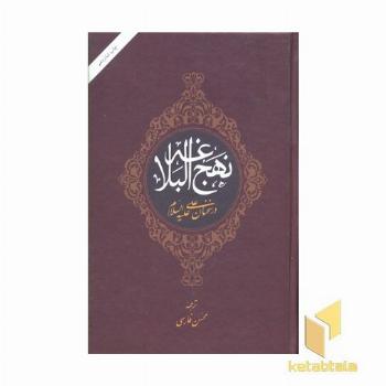 نهج البلاغه