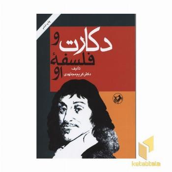 دکارت و فلسفه او