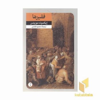 فقیرها
