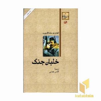 خلبان جنگ