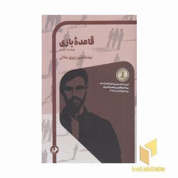 قاعده بازی
