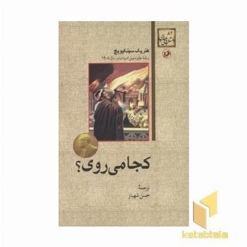 داستان های خارجی(82)کجا می روی؟