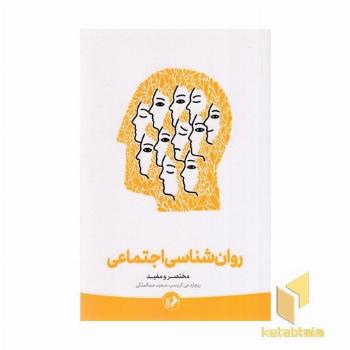 روان شناسی اجتماعی