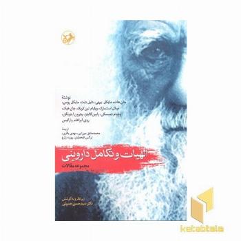 الهیات و تکامل داروینی