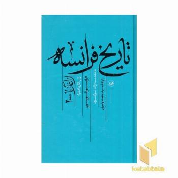 تاریخ فرانسه از آغاز تا 2000