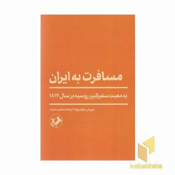 مسافرت به ایران