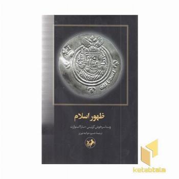 ظهور اسلام