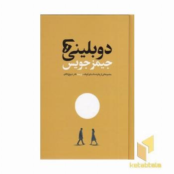 دوبلینی ها