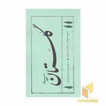 گلستان سعدی