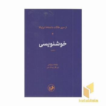 خوشنویسی