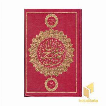 کلیات مفاتیح الجنان 