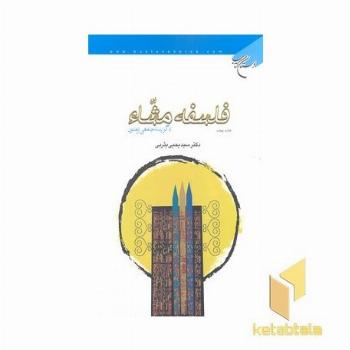 فلسفه مشاء بوستان کتاب