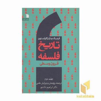تاریخ فلسفه 2